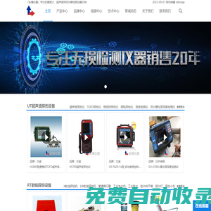 「縱橫儀器」專注的硬度計(jì)、超聲波探傷儀等檢測(cè)儀器20年