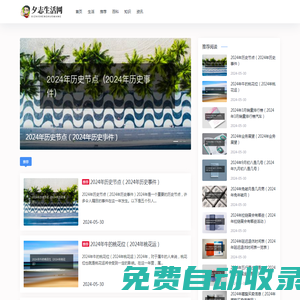 夕志生活網(wǎng)-生活、推薦、百科、常識(shí)、資訊