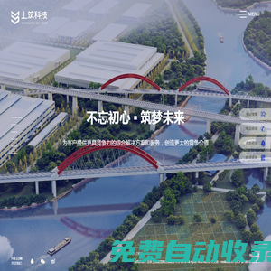 北京上筑視覺科技有限公司