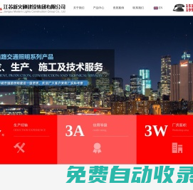 江蘇新火種建設集團有限公司