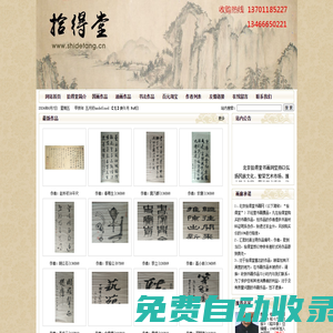 北京拾得堂書畫網- 網站首頁