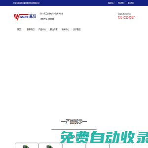 工業以太網交換機|工業以太網收發器 - 工業以太網交換機|工業級光纖收發器|光纖收發器|光端機|深圳贏信通信科技有限公司