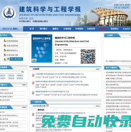 《建筑科學與工程學報》