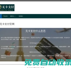 無卡支付app