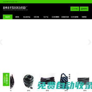 泰州市開發(fā)區(qū)國力織造廠