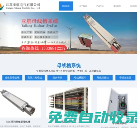 專業母線生產廠家-江蘇亞航電氣有限公司