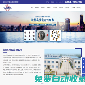 深圳磁鐵廠家-提供鋁鎳鈷,耐高溫,釤鈷磁鐵定制與批發(fā)-深圳市萬軒磁業(yè)有限公司