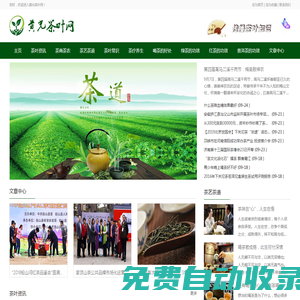 黃光茶葉網-分享各種喝茶_綠茶_紅茶_普洱茶常識專業網站