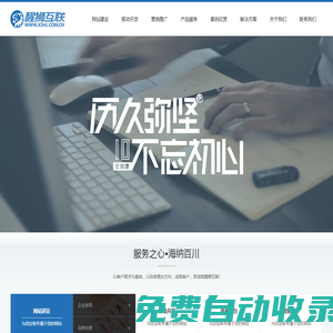 哈爾濱網站制作_哈爾濱網站建設_哈爾濱網絡推廣-醒獅互聯網站設計公司