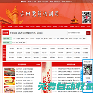 古田學習培訓課程_古田員工紅色培訓課程_古田會議紅色學習培訓計劃方案_古田紅色教育培訓——紅色古田學習網