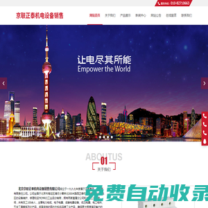 北京京聯正泰機電設備銷售有限公司__京聯正泰