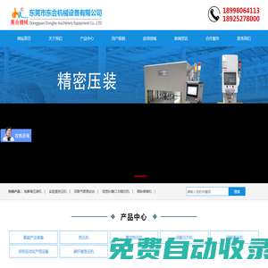 東莞市東合機械設備有限公司-機械設備