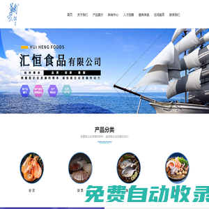 大連匯恒食品有限公司