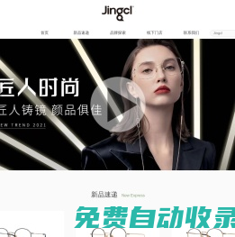 近視眼鏡_防藍光眼鏡_太陽眼鏡-Jingcl鏡客