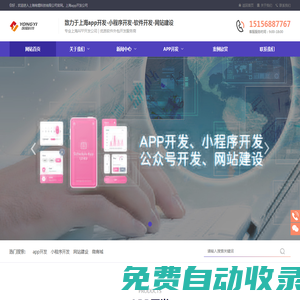 上海APP開發-APP制作-APP定制開發-上海APP開發制作公司-詠熠科技