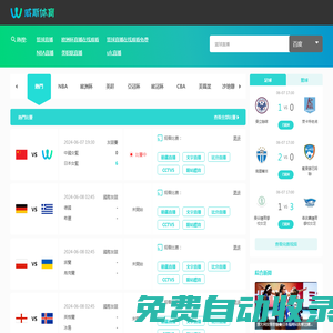 足球直播吧_NBA直播_世界杯直播_英超直播免費觀看_威斯體育