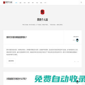 顏亮個人網站