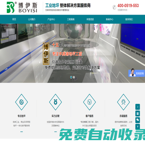 常州環氧地坪,耐磨地坪,超平地坪漆,混凝土密封固化劑常州博伊斯新材料科技有限公司