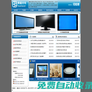 激光導光板,導光板,LED背光源,LED超薄燈箱,LED面板燈-廣州番鑫光電廠家