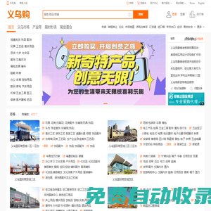 義烏購_全球小商品批發網