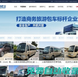 北京商務(wù)租車_豪華考斯特包車_北京高端商務(wù)車租賃