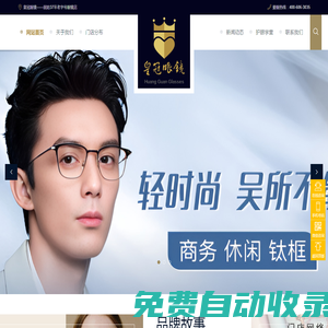 皇冠眼鏡_固始人自己的眼鏡_固始專業配鏡36年品牌老店_固始眼鏡行業領軍者