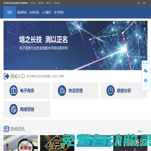 電子商務_新媒體運營_物流管理_數據分析_網絡營銷_全國統一考試報名平臺_官方網站_考試時間_考試入口_報名入口
