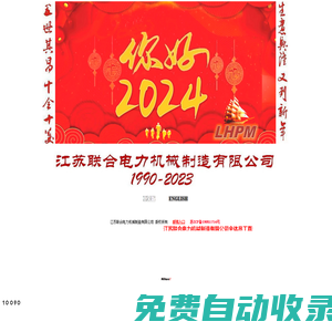 江蘇聯(lián)合(LHPM)
