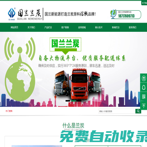 蘭炭,神木蘭炭,榆林蘭炭,蘭炭生產廠家,國蘭蘭炭,陜西國蘭之巔新能源科技有限公司-陜西國蘭之巔新能源科技有限公司