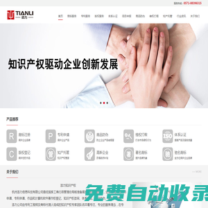 商標注冊_專利申請_版權(quán)登記_杭州商標注冊-杭州添力信息科技有限公司