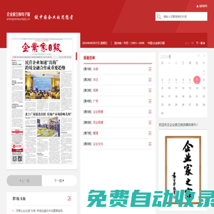 企業家日報-企業家日報電子版