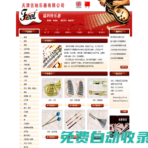 福利特樂器-質(zhì)量好、價格低、誠信為本、服務用戶