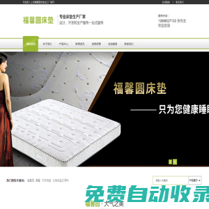 上饒福馨圓床墊加工廠