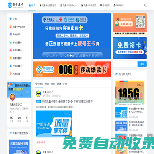 靚號王卡 - 流量卡免費領取 | 手機卡免費申請
