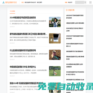 消防設(shè)施操作員證報(bào)考-消防證|消控證|消防中控證