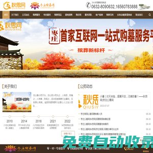 乾善堂殯葬官網(wǎng)-棗莊公墓網(wǎng)，棗莊陵園網(wǎng)，秋思網(wǎng)官網(wǎng)，嶧城蓮花山公墓,白事喪葬殯葬一條龍服務(wù)公司