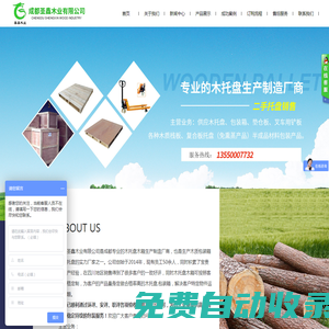 成都圣鑫木業有限公司