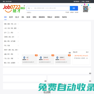 隨州人才網 job0722.com 隨才網唯一官網 隨州招聘求職首選品牌