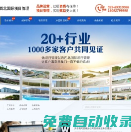 【官網】招標代理,工程招標代理公司,工程造價咨詢公司-西北國際項目管理公司