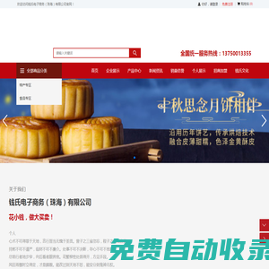 錢氏電子商務（珠海）有限公司