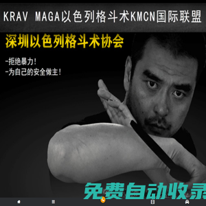 KMCN以色列格斗術國際聯盟				- 強身搏擊俱樂部				- Powered by W7.CC
