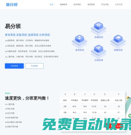 免費(fèi)分班軟件_均衡分班軟件_新生自動分班軟件-易分班系統(tǒng)