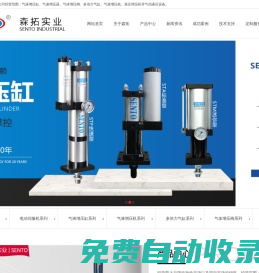 森拓品牌_氣液增壓缸_氣液增壓機(jī)_氣液增壓器_伺服壓機(jī)_增壓缸原理_昆山迅拓自動化科技有限公司