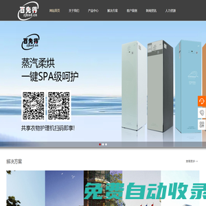 浙江百先得科技有限公司,共享衣物護理機,衣物護理機,烘干機,共享熨燙機,-浙江百先得科技有限公司