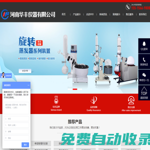 旋轉(zhuǎn)蒸發(fā)儀-玻璃反應(yīng)釜-高壓反應(yīng)釜-河南華豐儀器有限公司