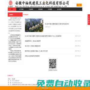 安徽中軸線建筑工業(yè)化科技有限公司