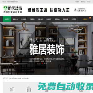 湖南雅居裝飾工程有限公司-常德別墅裝修-常德家裝-常德裝修公司