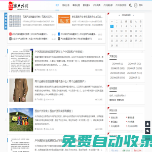 景德鎮(zhèn)悠游戶外運動俱樂部 - 十大戶外俱樂部排行，驢友俱樂部-戶外拓展俱樂部排行榜-Maigoo品牌榜