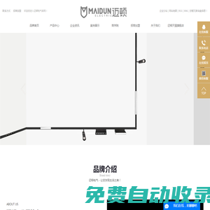 智能家居照明_智能照明開關_智能燈光設計-中山邁頓電氣有限公司