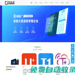 襄陽云成信電子科技有限公司-超市餐飲軟件 科脈軟件 用友軟件 軟件定制與開發(fā)